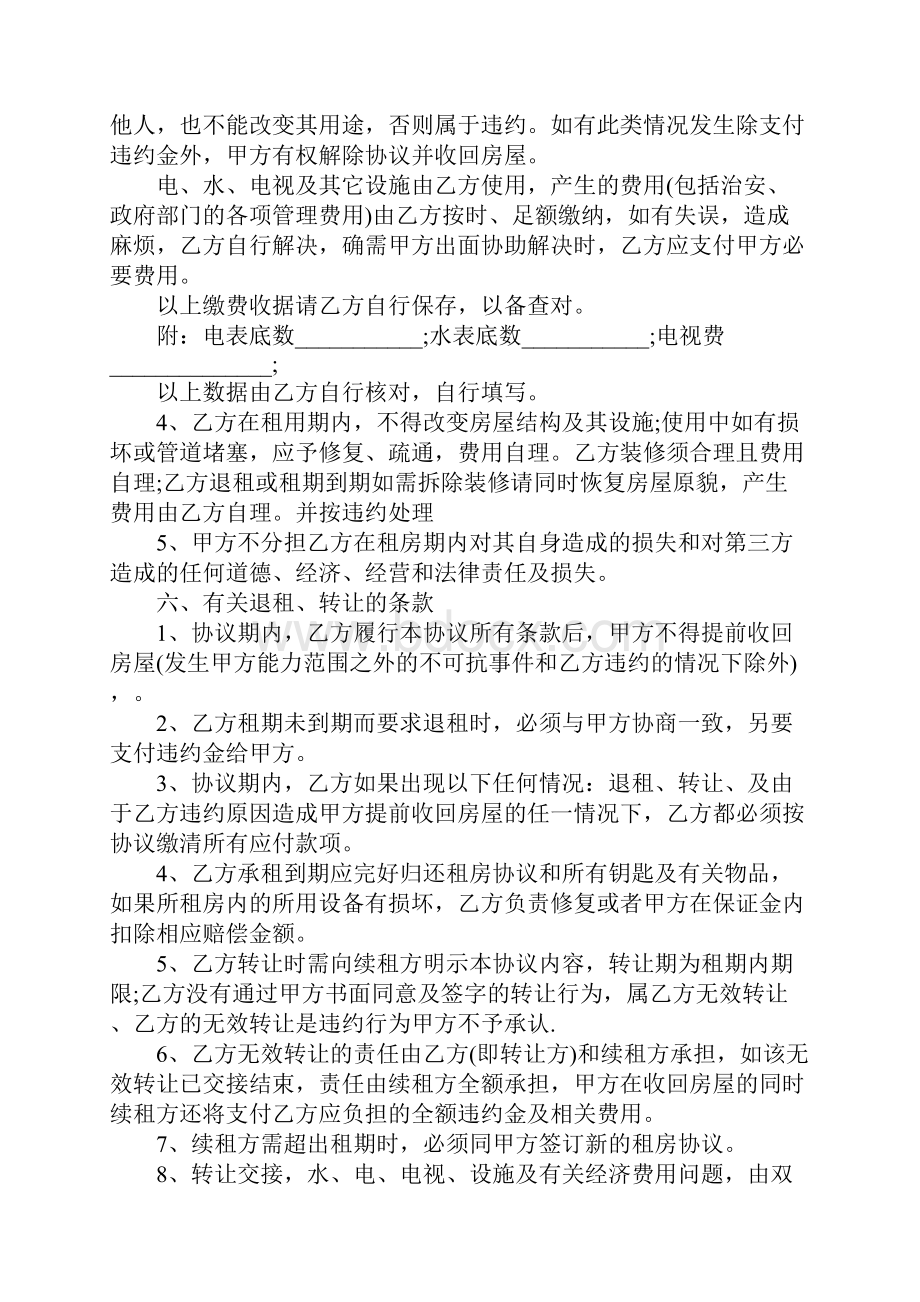 推荐个人租房合同标准.docx_第2页