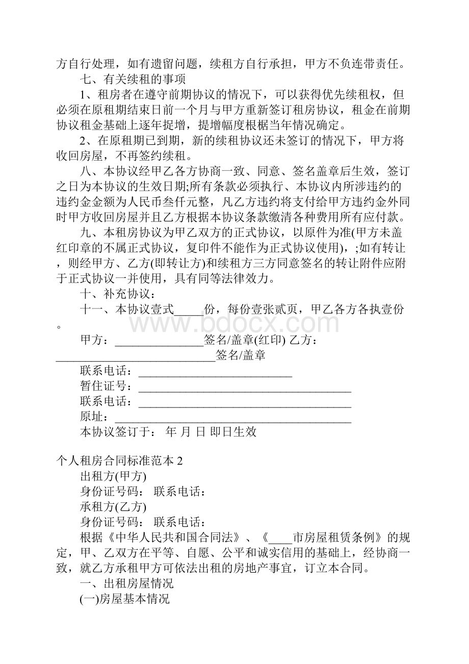 推荐个人租房合同标准.docx_第3页