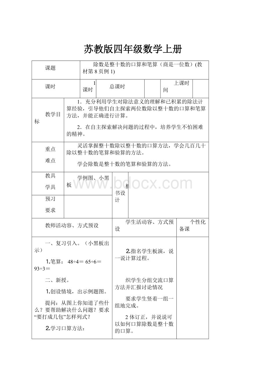 苏教版四年级数学上册.docx_第1页