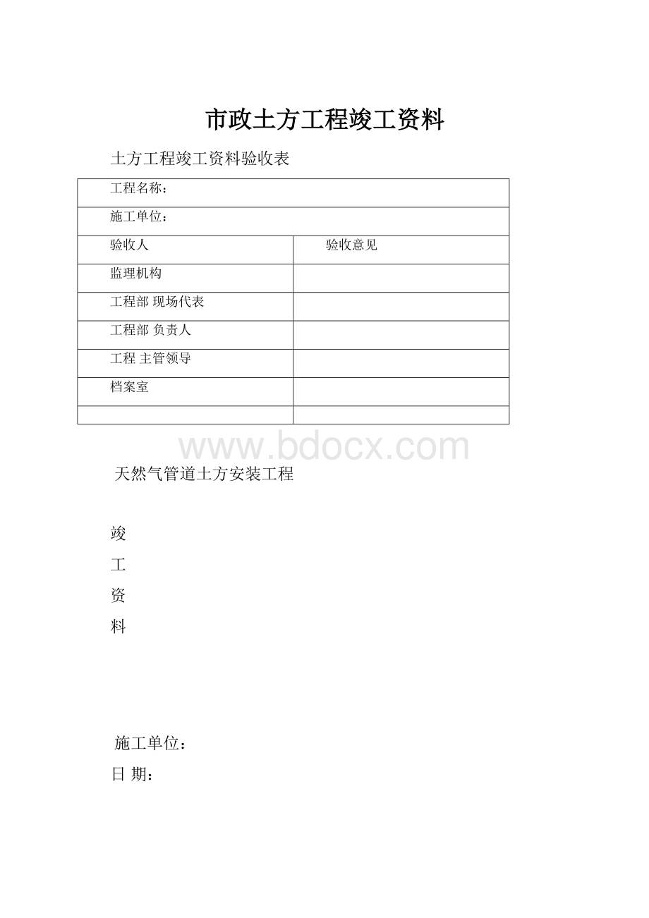 市政土方工程竣工资料.docx