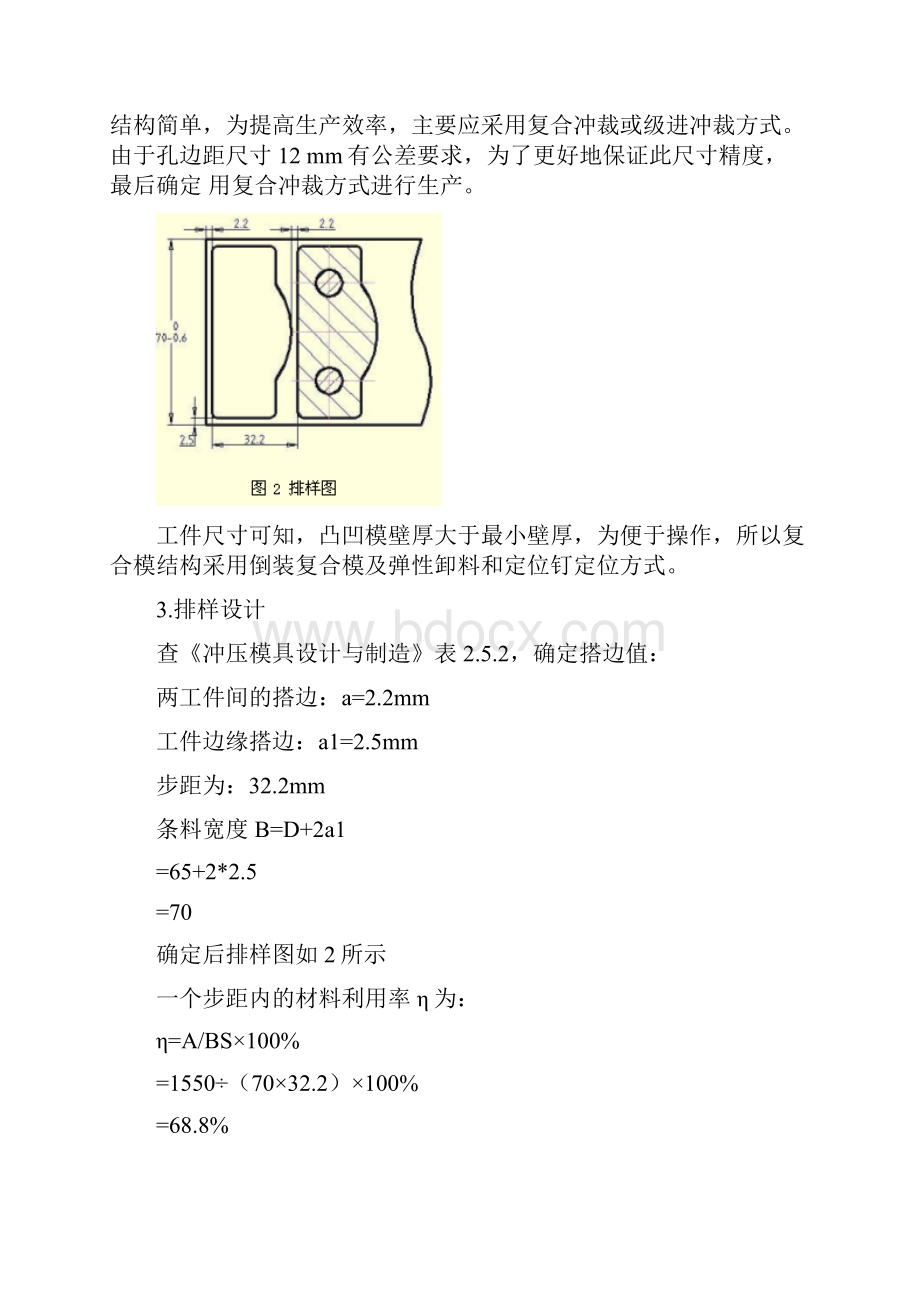 冲压模具设计与制造实例教材.docx_第3页