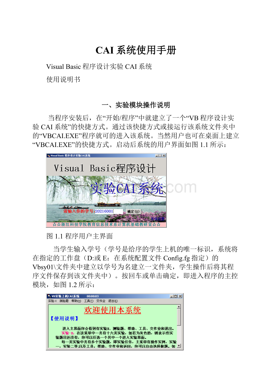 CAI系统使用手册.docx_第1页