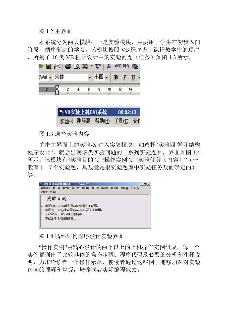 CAI系统使用手册.docx_第2页