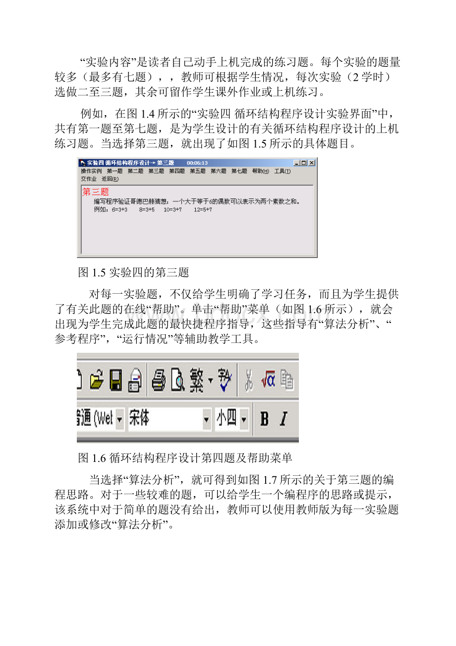 CAI系统使用手册.docx_第3页