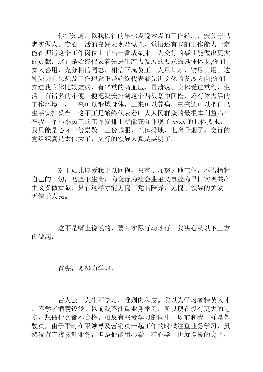 押运驾驶员个人工作总结三篇.docx_第2页