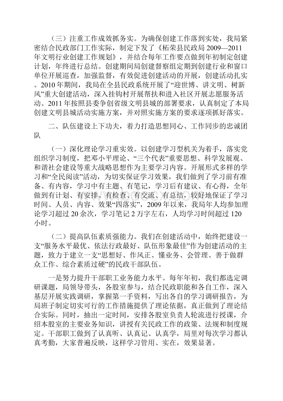 第六届创文明行业汇报材料.docx_第2页