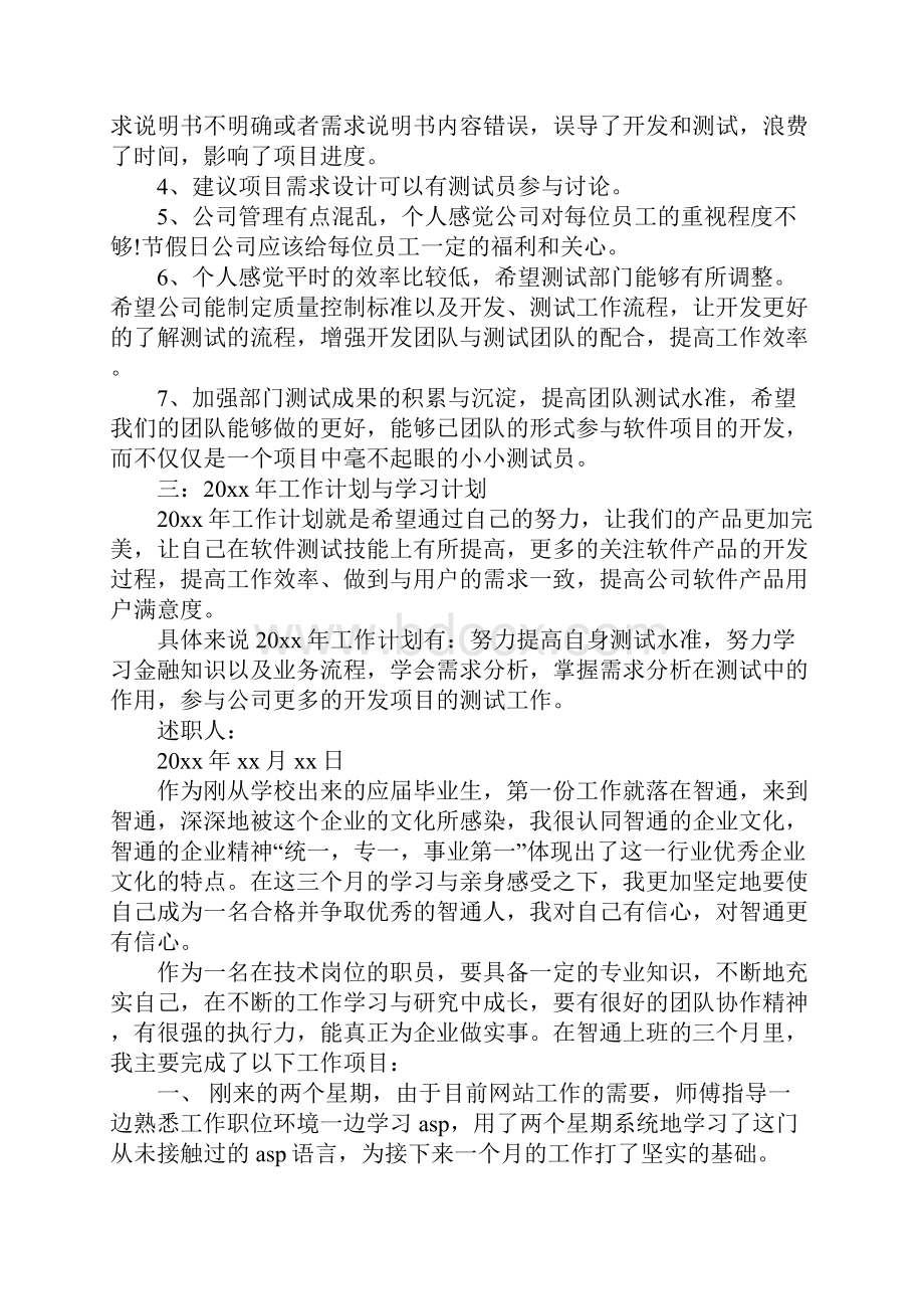 软件测试述职报告.docx_第2页