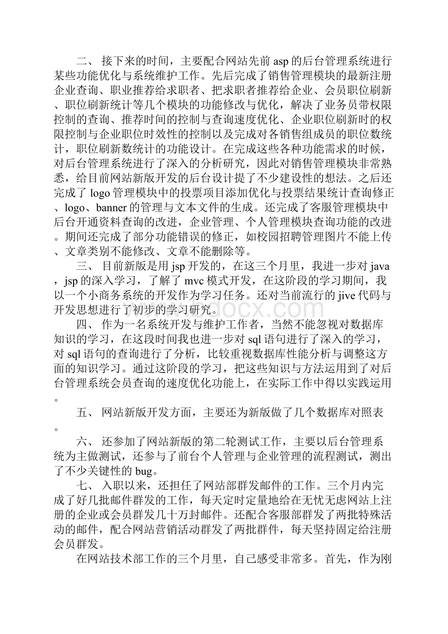 软件测试述职报告.docx_第3页