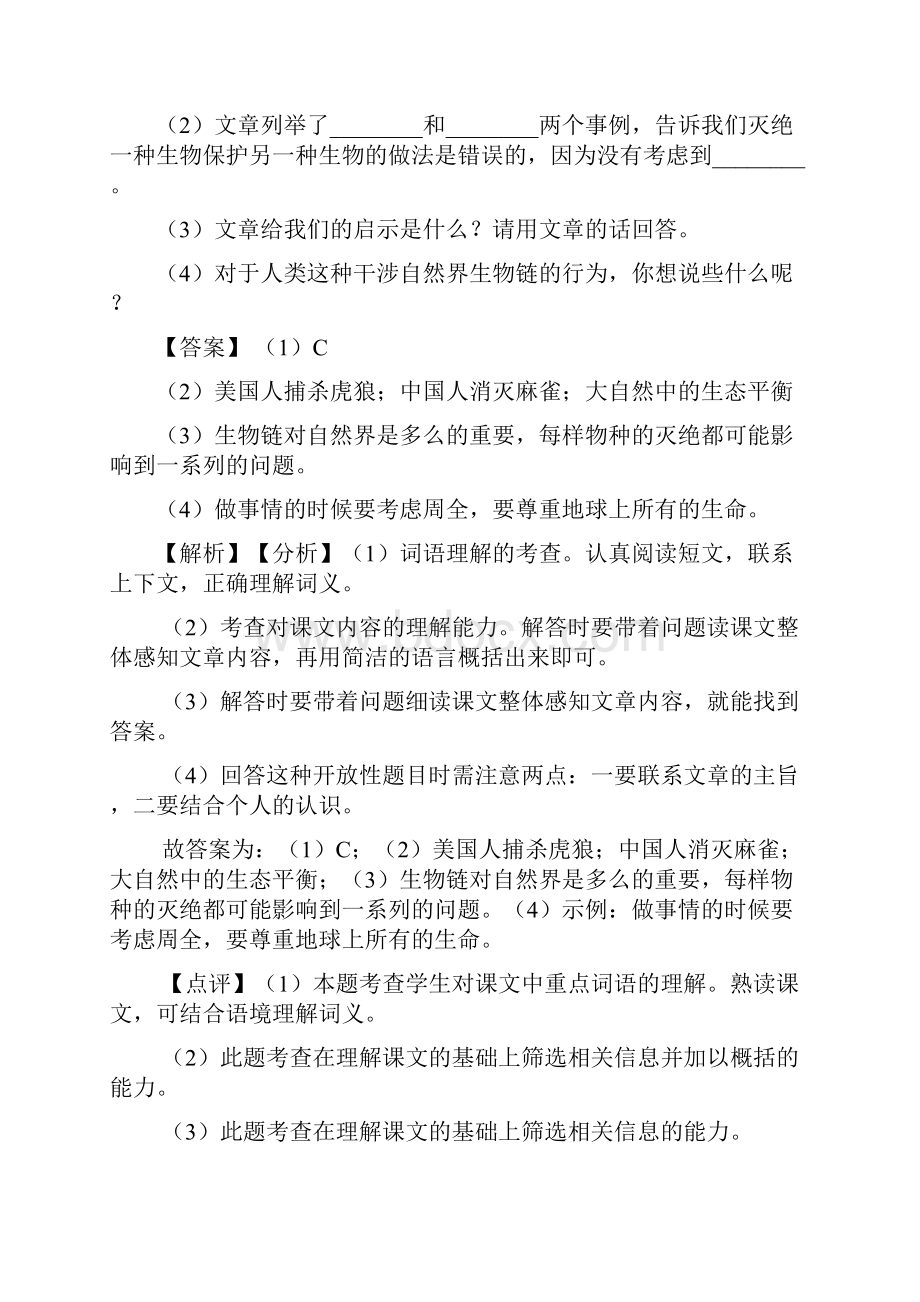 新部编小学语文四年级下册课内外阅读理解专项训练完整含答案.docx_第2页