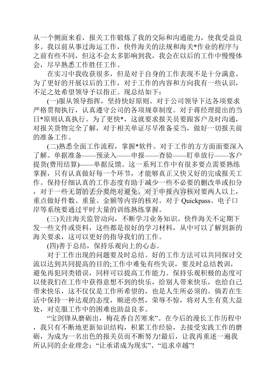 报关实习报告总结三篇完整版.docx_第2页