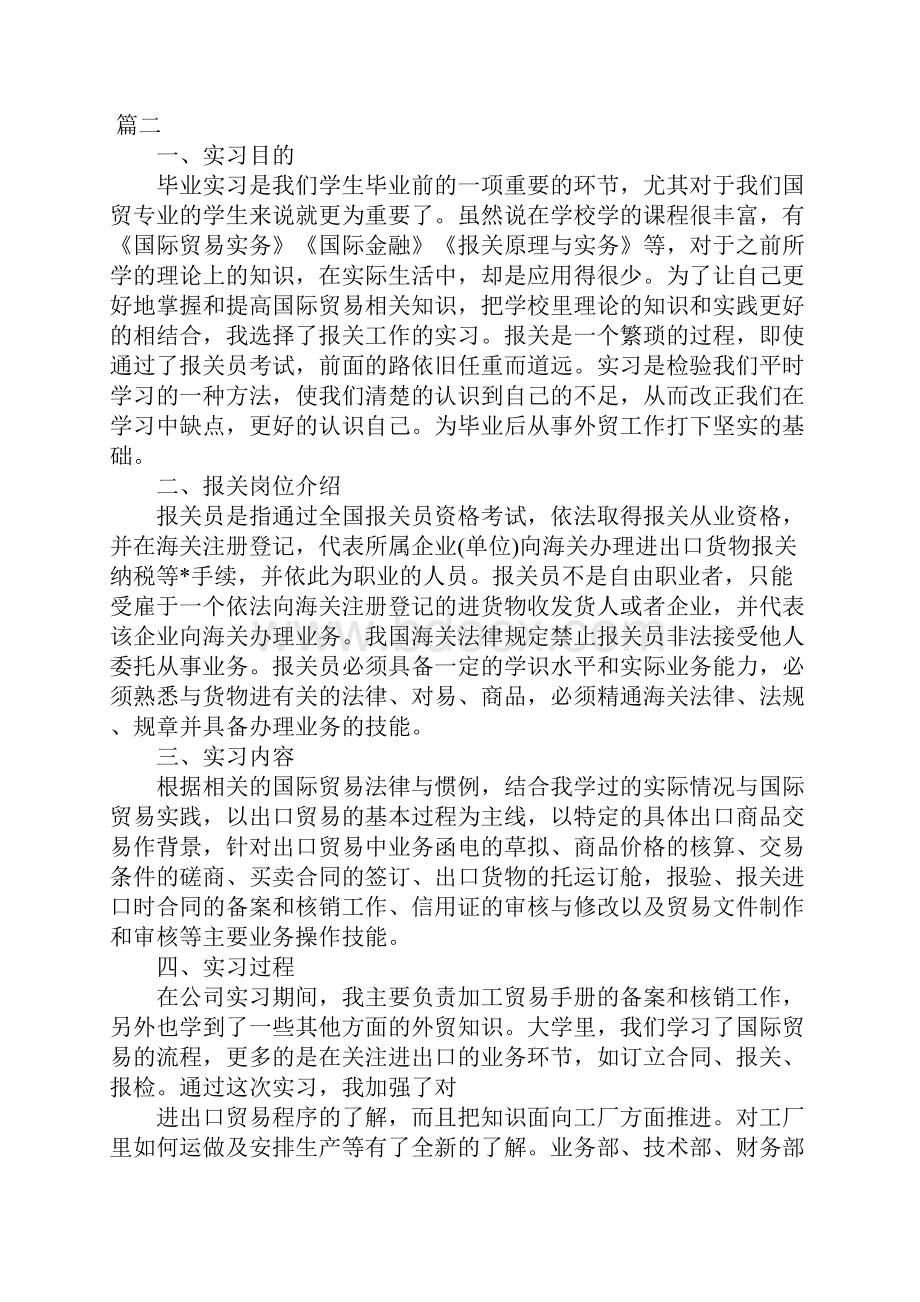 报关实习报告总结三篇完整版.docx_第3页