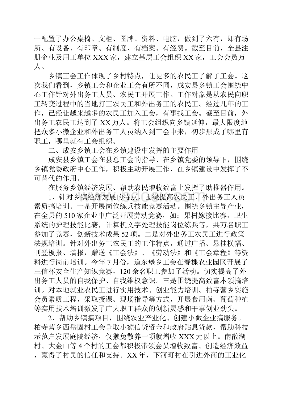 关于乡镇工会建设情况调研报告.docx_第2页