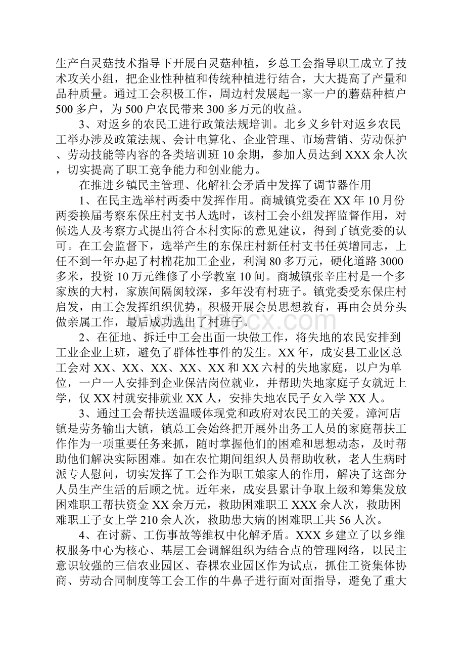 关于乡镇工会建设情况调研报告.docx_第3页