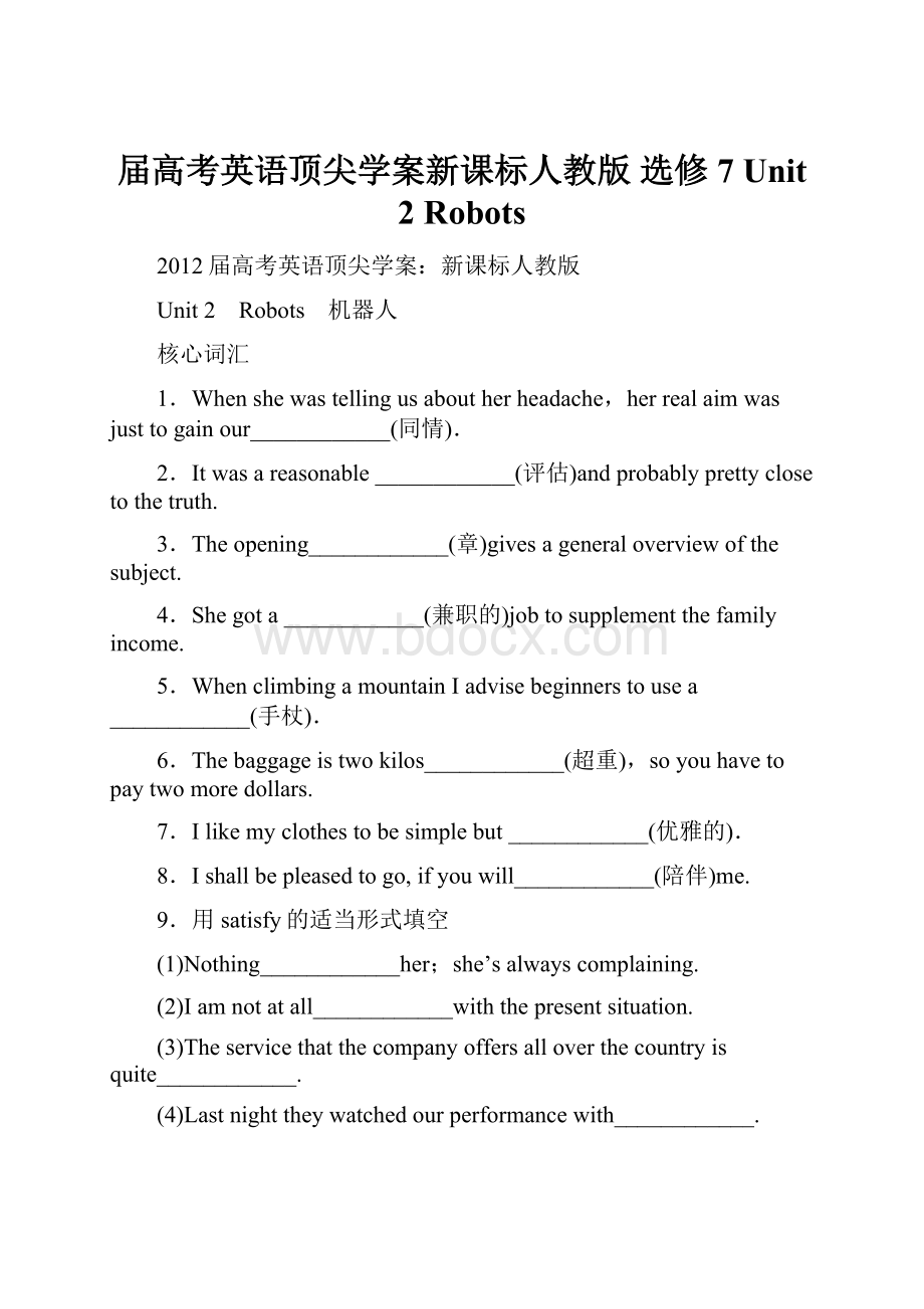 届高考英语顶尖学案新课标人教版 选修7 Unit 2 Robots.docx_第1页