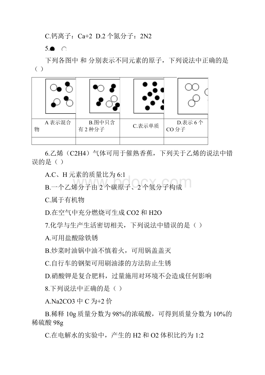 勤学早教育深圳中考物理化学合卷真题中考必备.docx_第2页