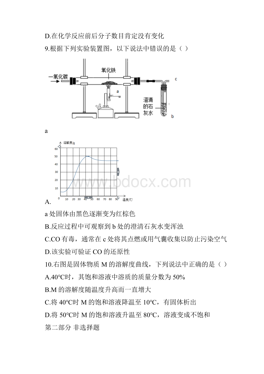 勤学早教育深圳中考物理化学合卷真题中考必备.docx_第3页