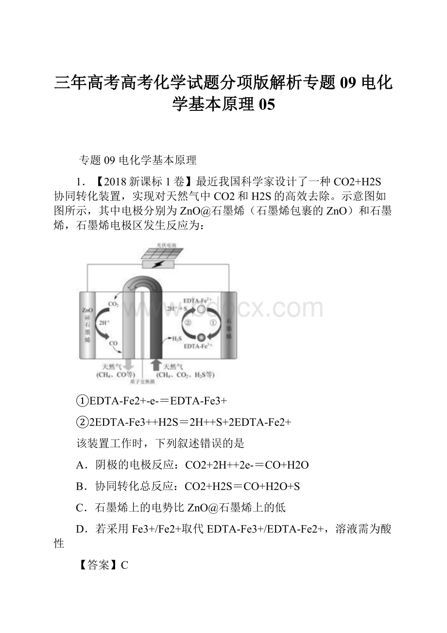 三年高考高考化学试题分项版解析专题09电化学基本原理05.docx_第1页