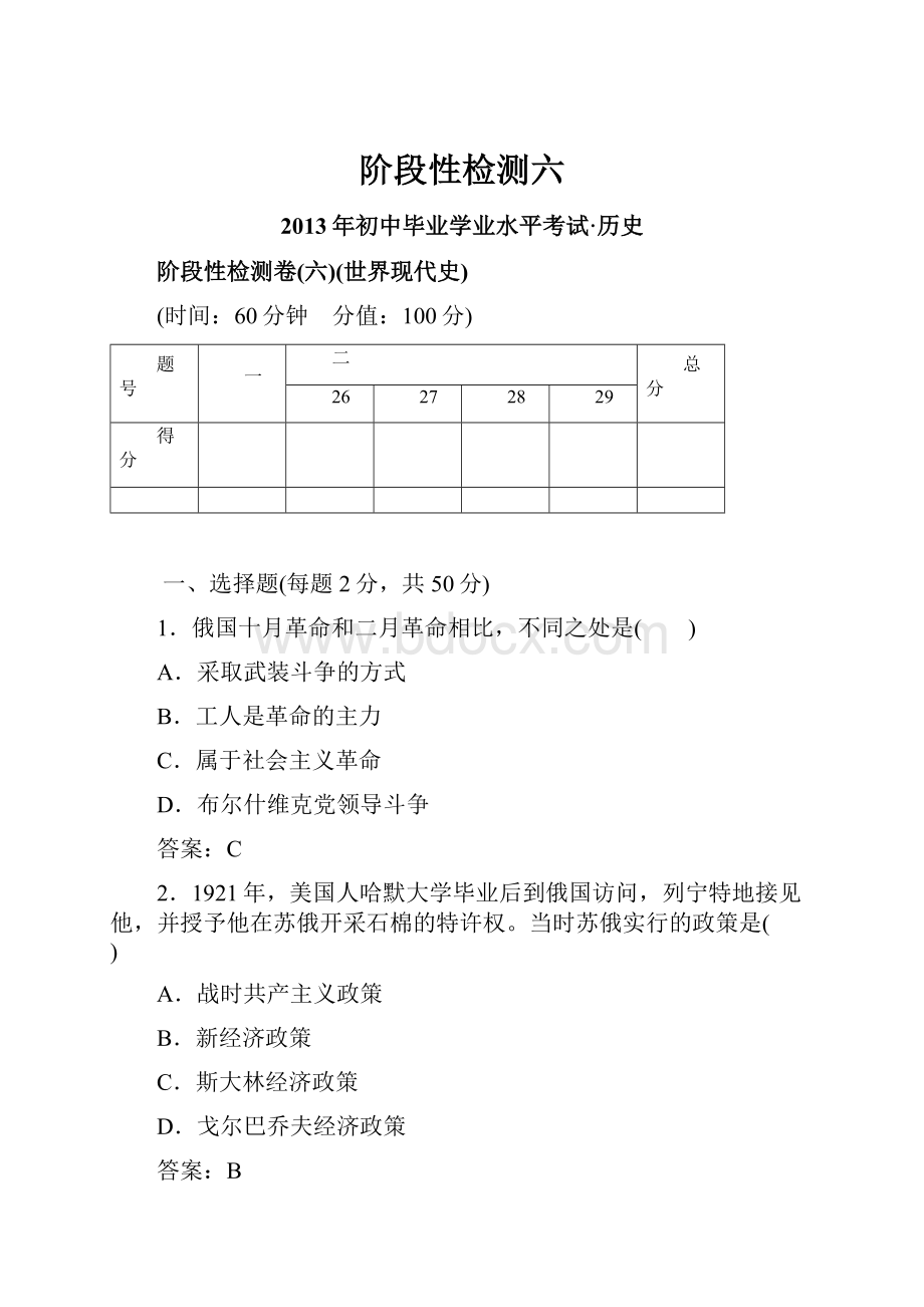 阶段性检测六.docx