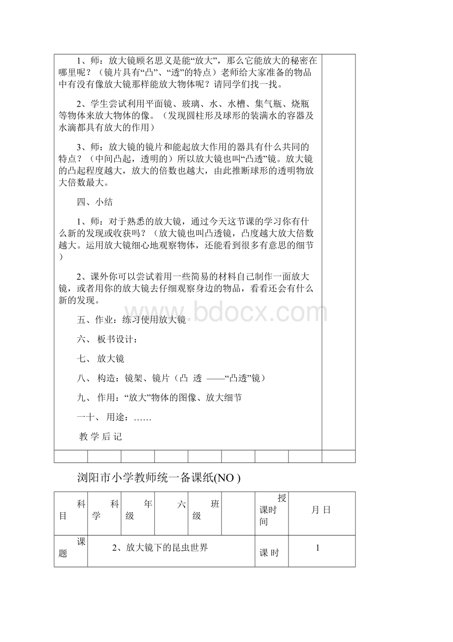 教科版六年级科学下册表格教案一二单元.docx_第3页