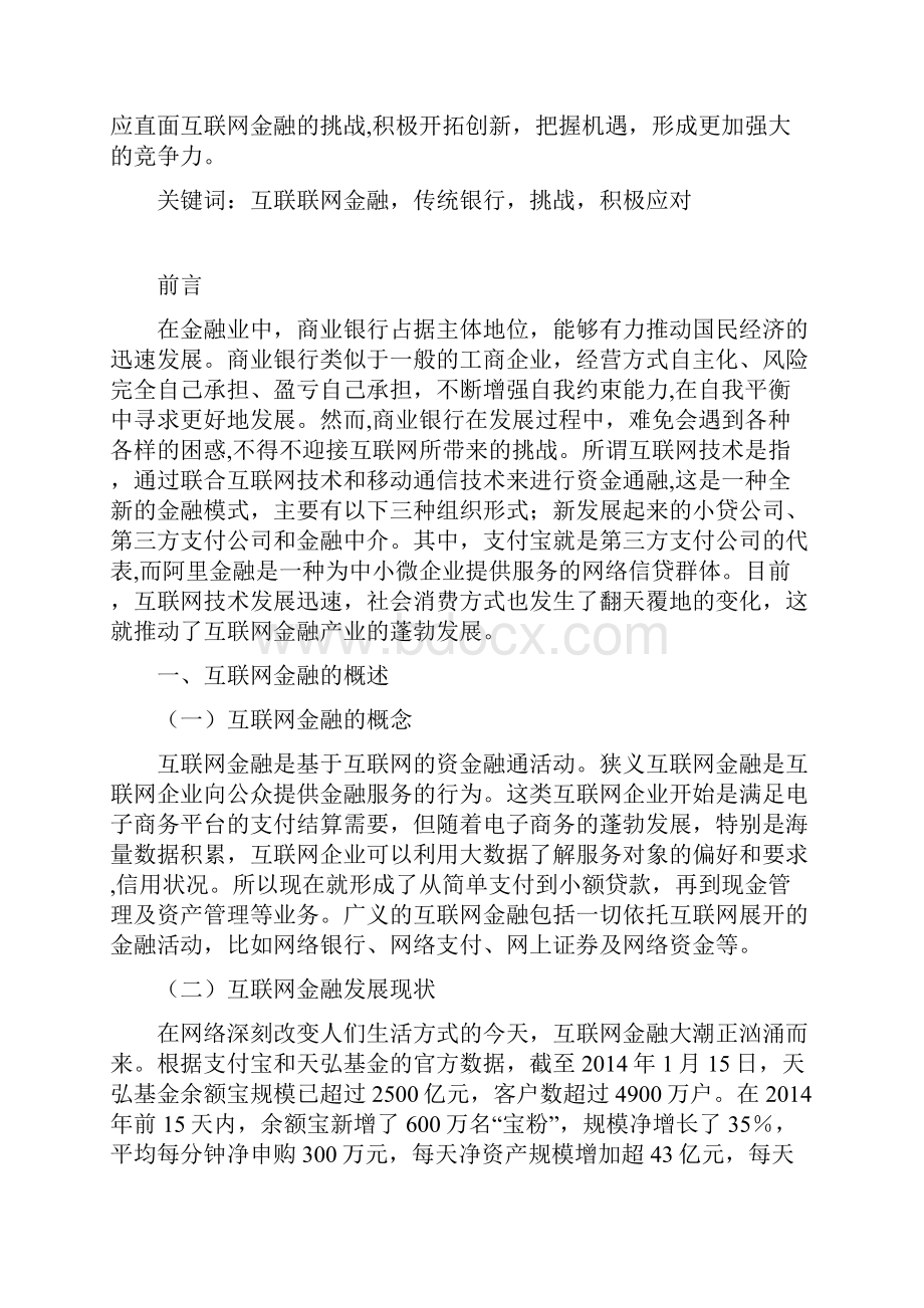 商业银行经营学论文.docx_第3页