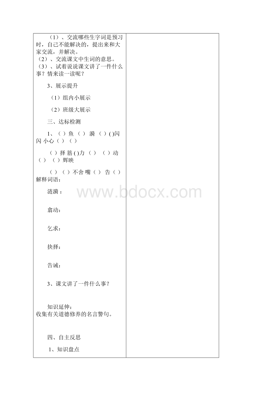 第四单元导学案.docx_第2页