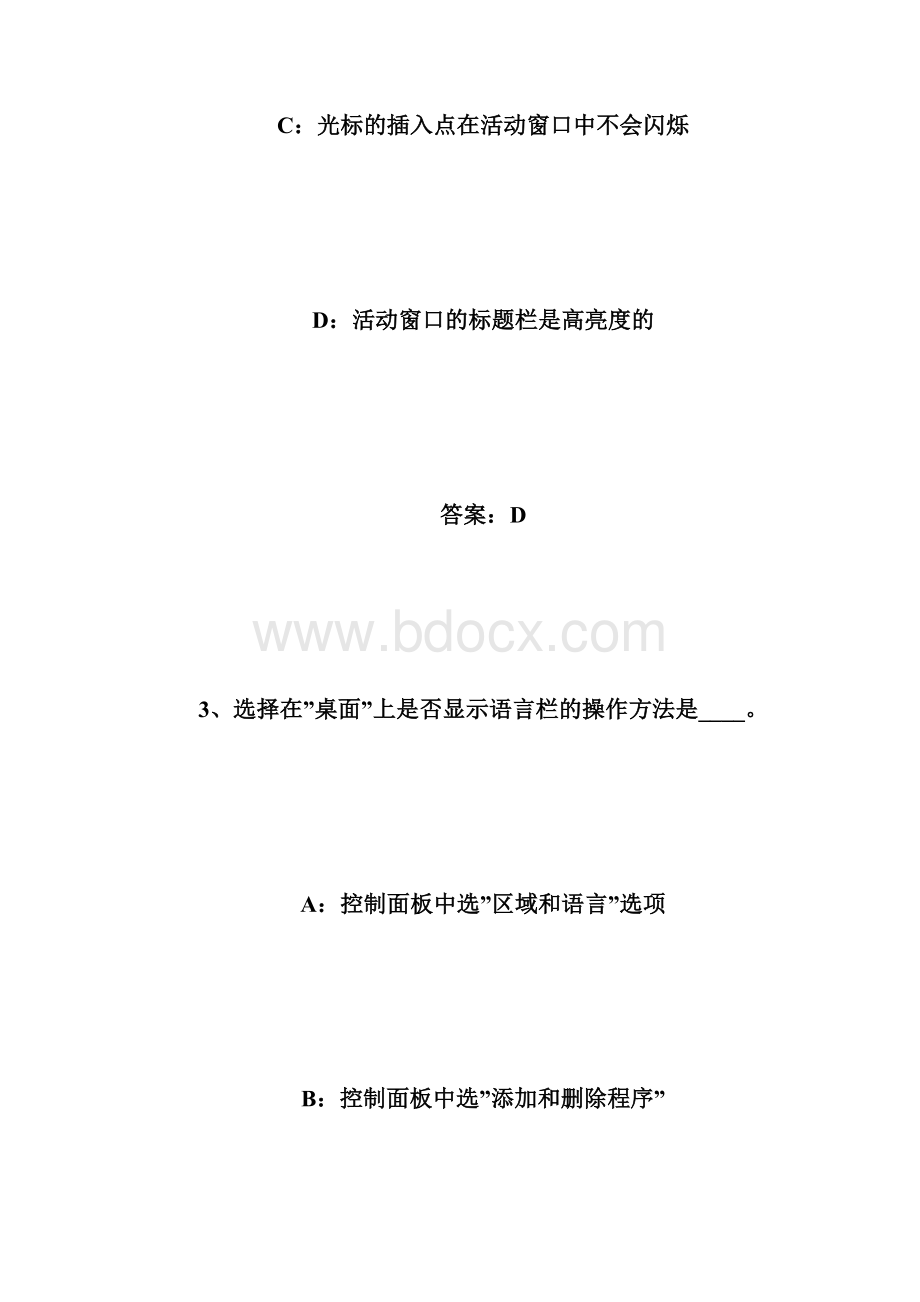 自考计算机应用基础精选习题及答案8自学考试doc.docx_第3页