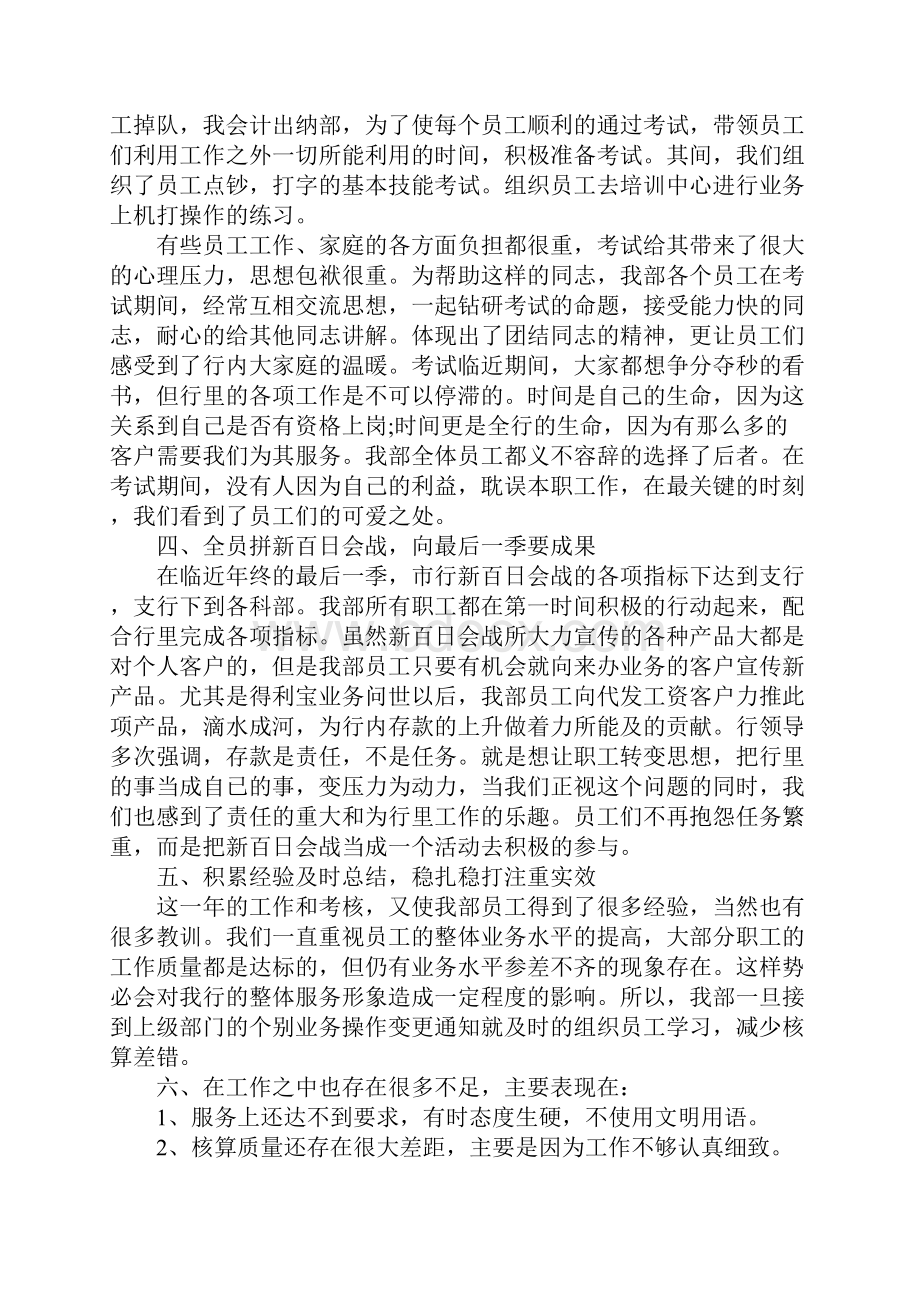 财务年度个人工作总结.docx_第2页