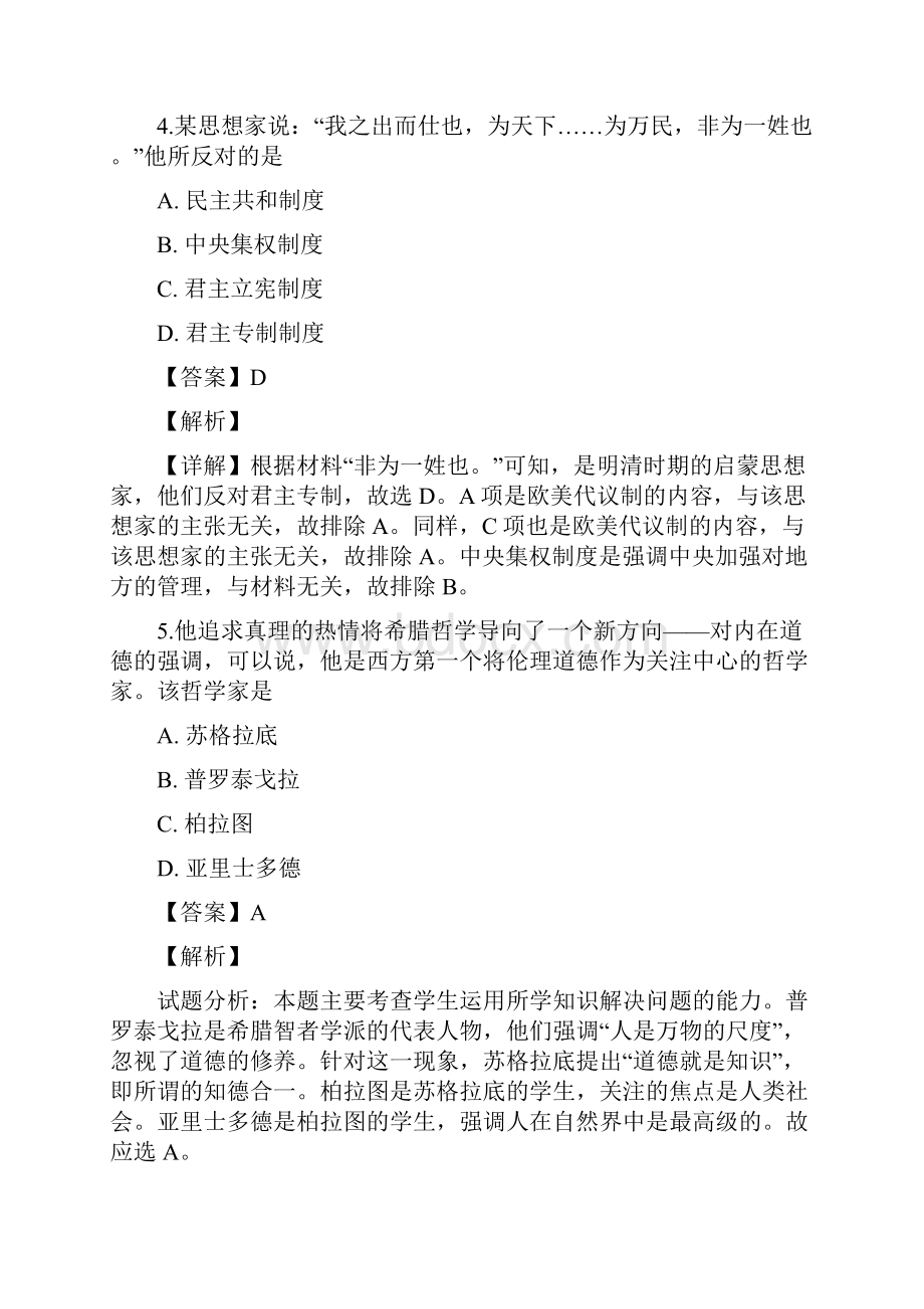 湖南省娄底市学年高二上学期期中考试文综理历史试题解析版.docx_第3页