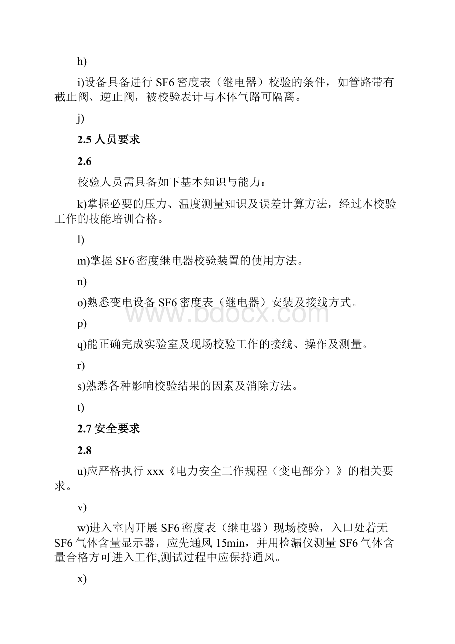 SF6密度表继电器校验细则doc.docx_第3页