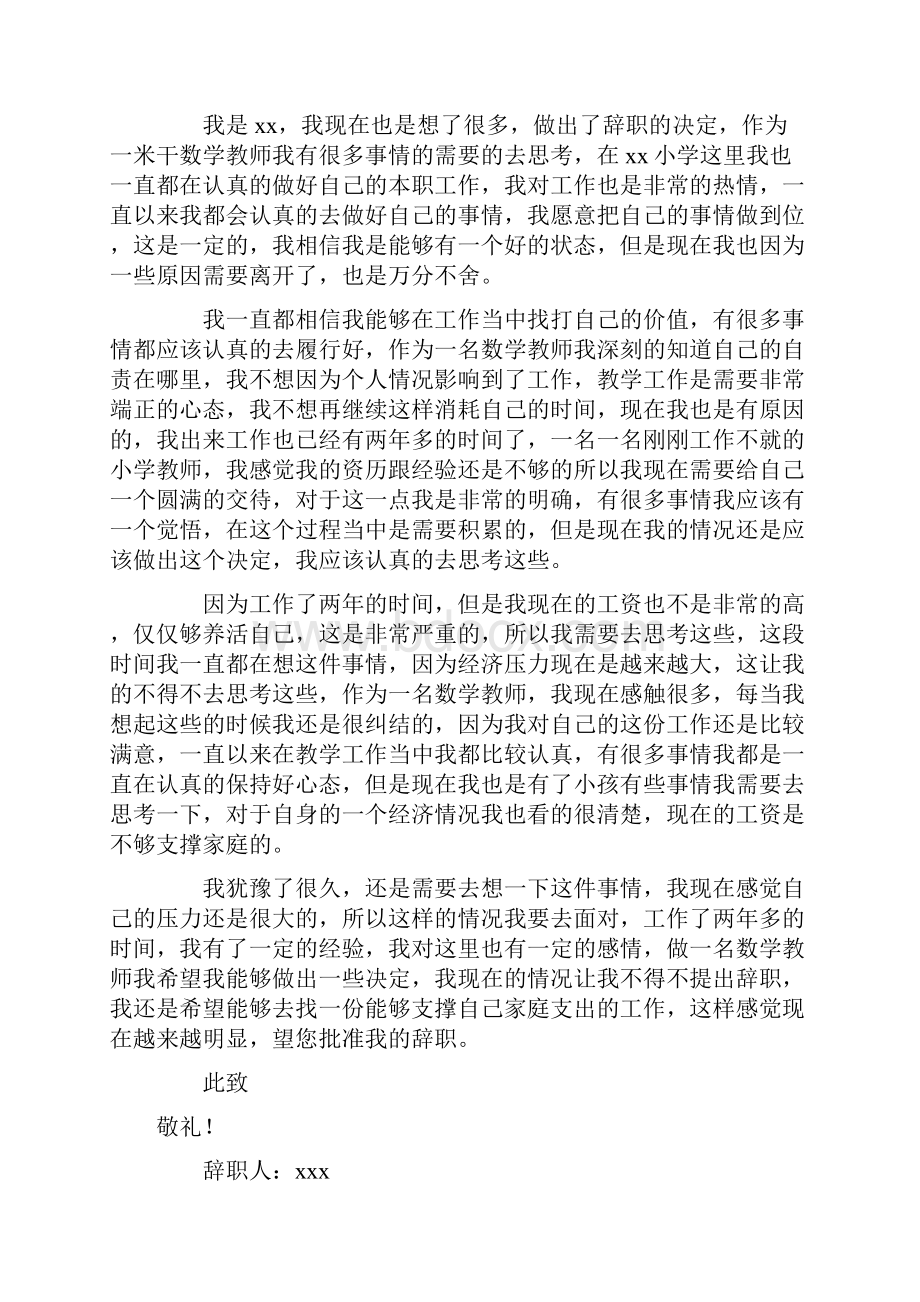 教师个人原因辞职信合集15篇.docx_第2页