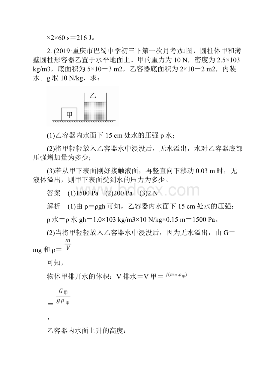 初中物理中考真题论述计算类题专项解析.docx_第2页