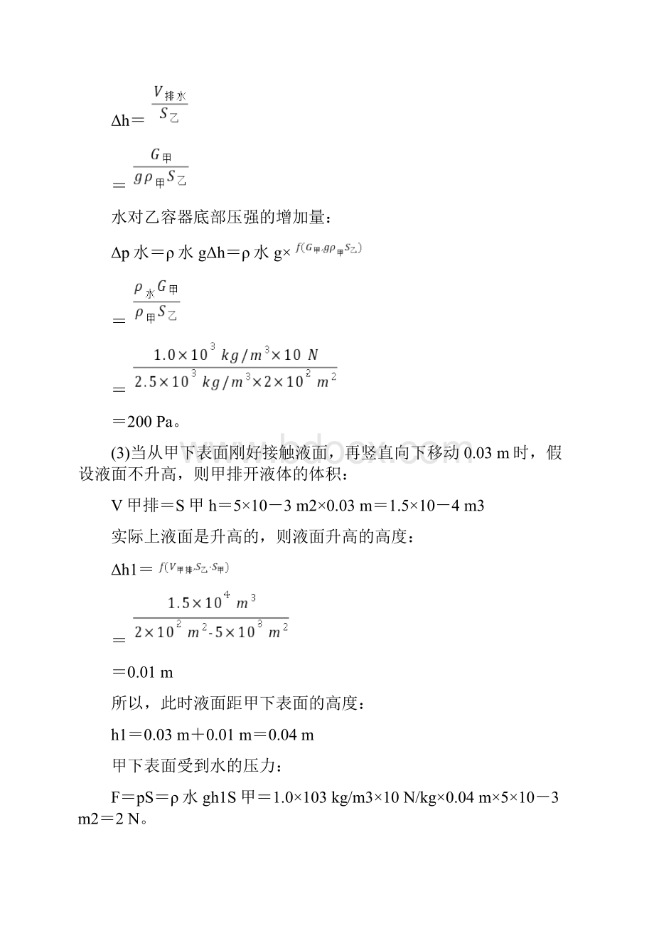 初中物理中考真题论述计算类题专项解析.docx_第3页