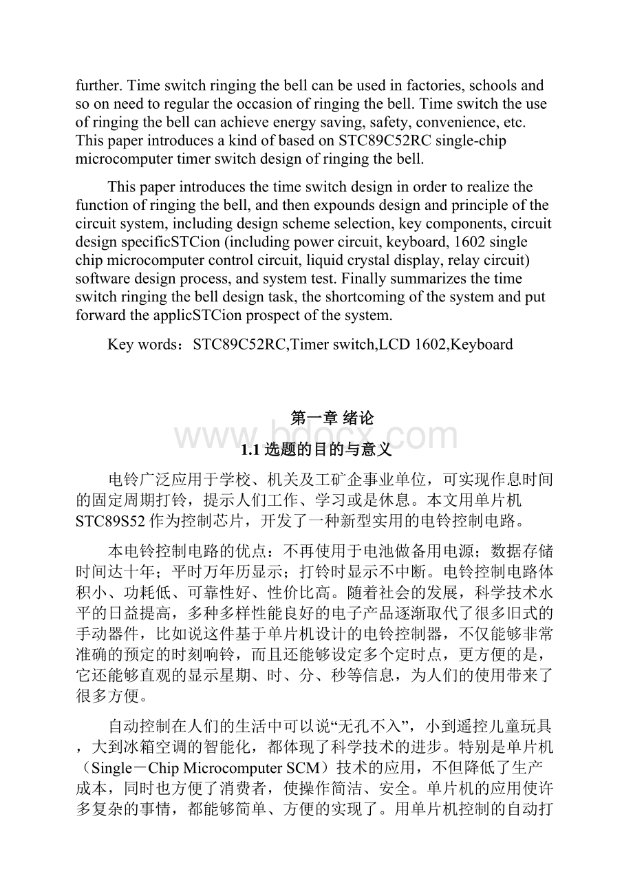 基于单片机的定时打铃设计资料.docx_第2页