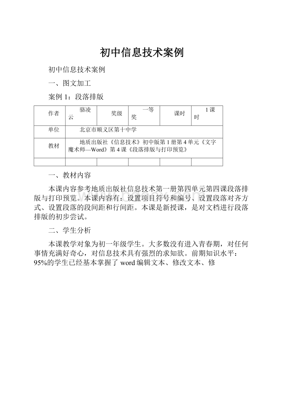 初中信息技术案例.docx