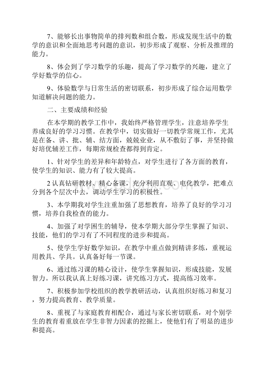 三年级上学期数学教学总结.docx_第2页