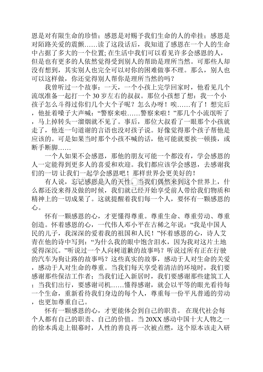 感恩活动心得体会1.docx_第3页