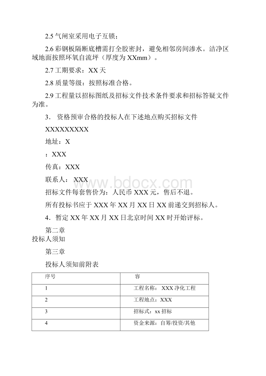 某净化工程招标文件.docx_第2页