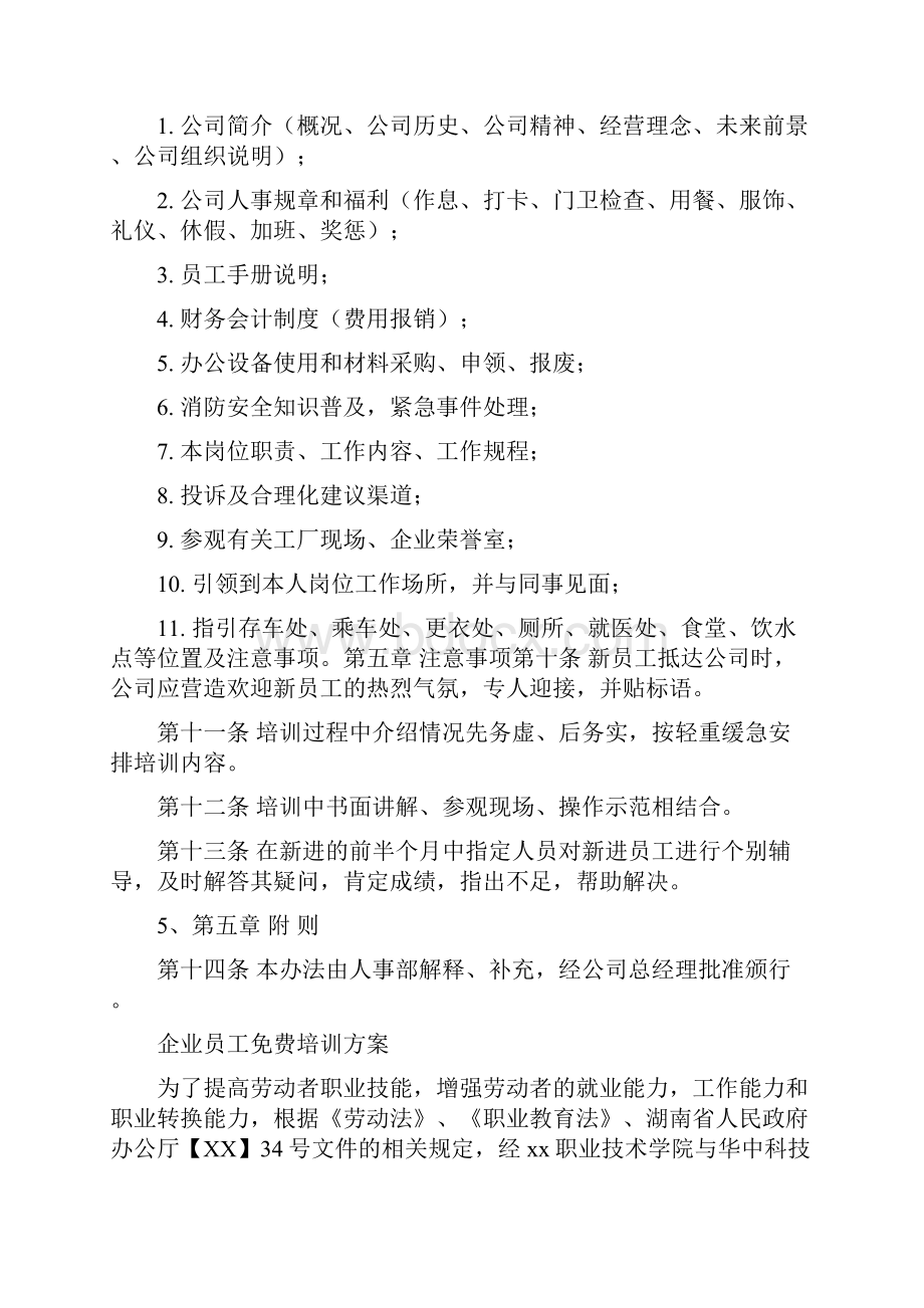 企业员工培训方案3篇与企业员工培训计划书汇编doc.docx_第2页