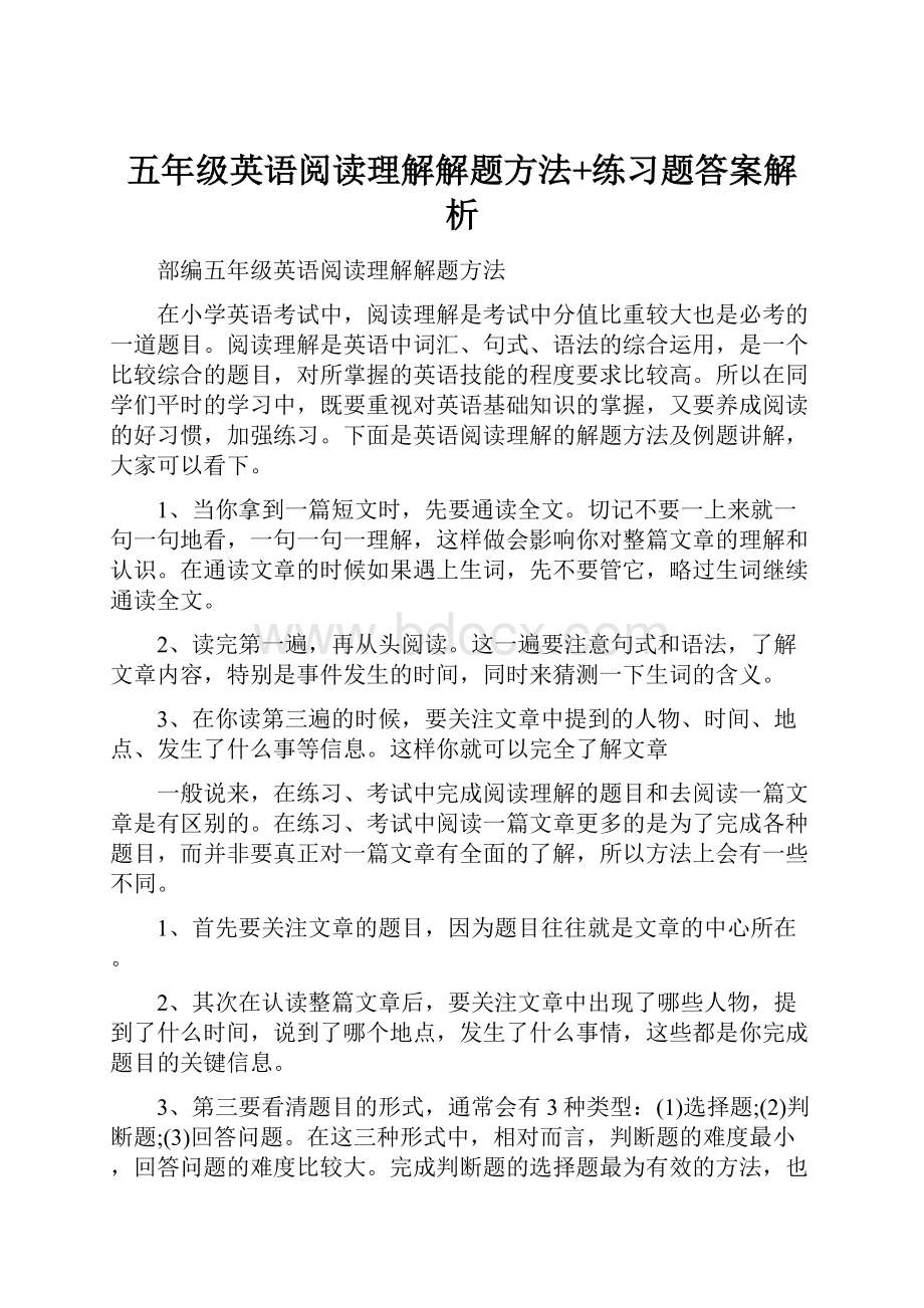 五年级英语阅读理解解题方法+练习题答案解析.docx_第1页