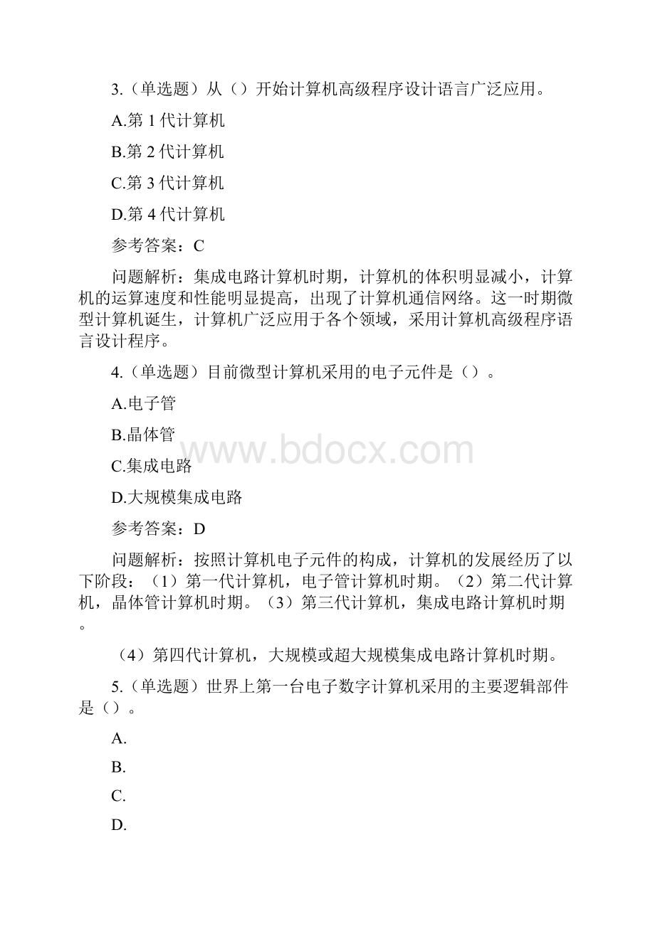 华南理工计算机应用基础随堂练习+答案.docx_第2页