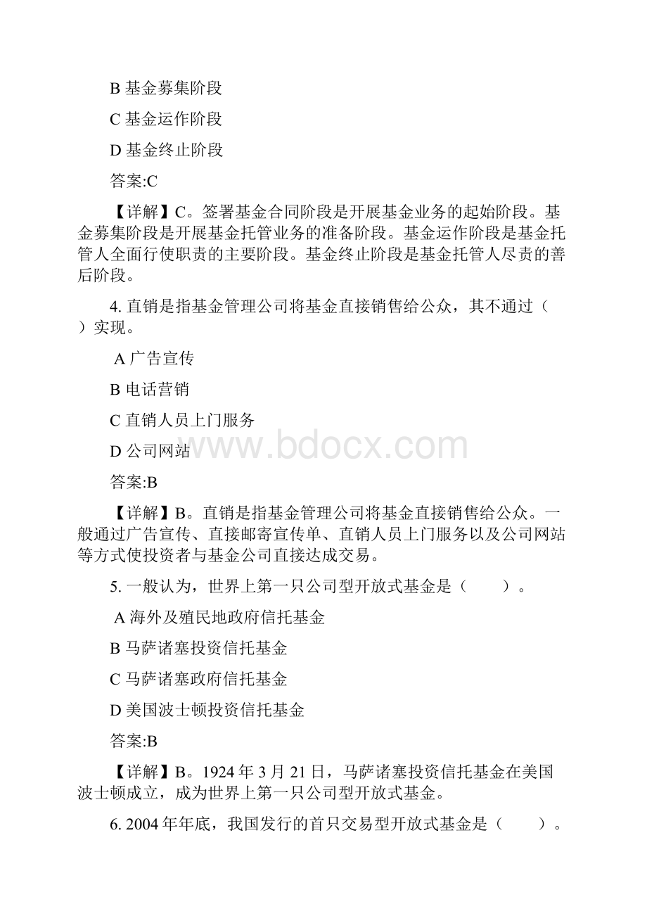 证券从业资格考试《投资基金》真题.docx_第2页