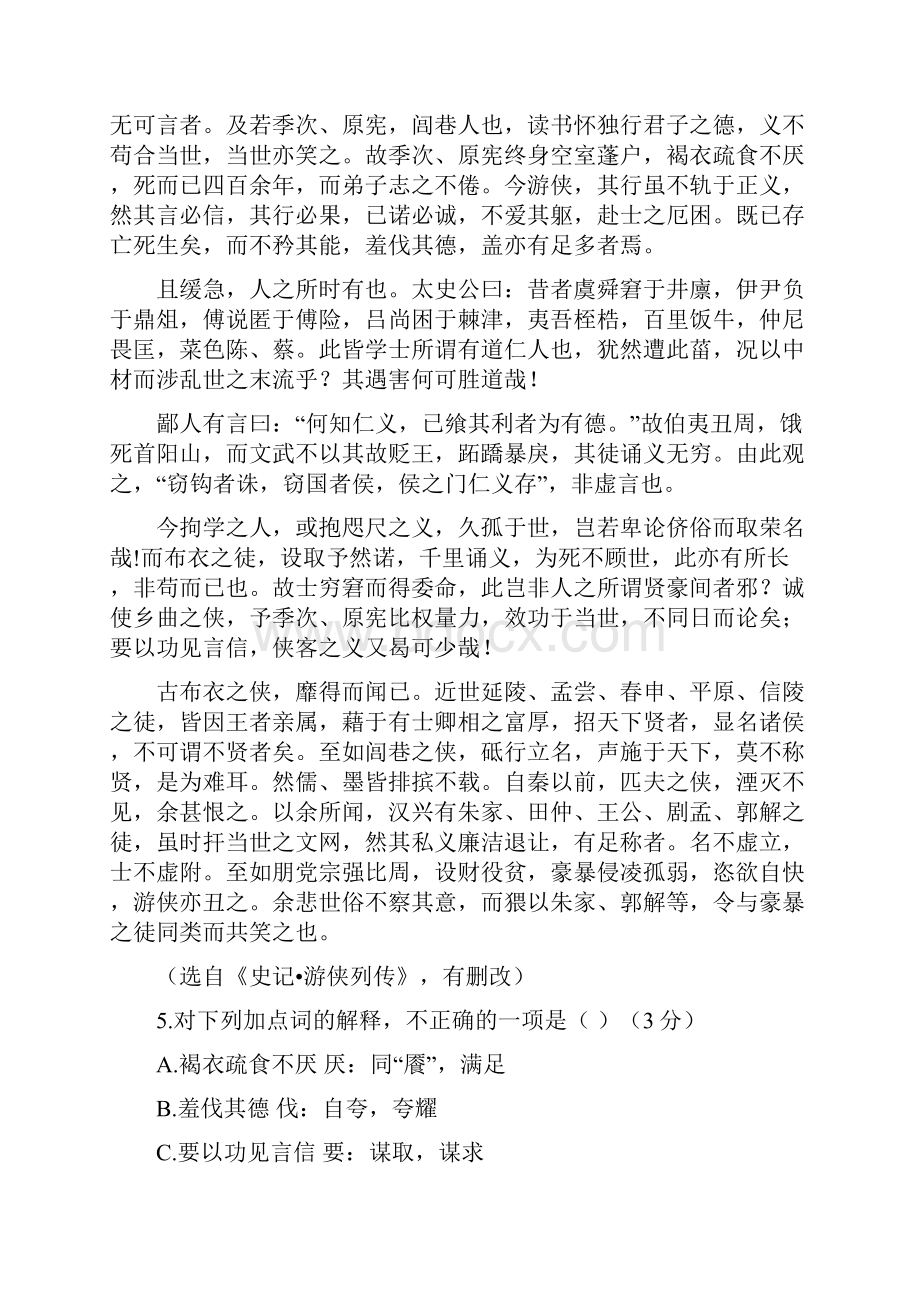 江苏省高邮市届高三阶段性学情联合调研语文试题及参考答案.docx_第3页