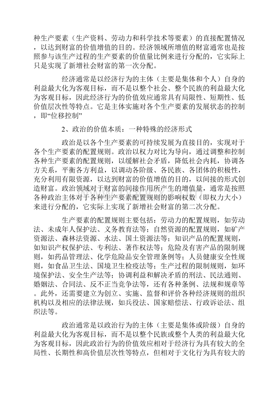 经济学扩张.docx_第3页