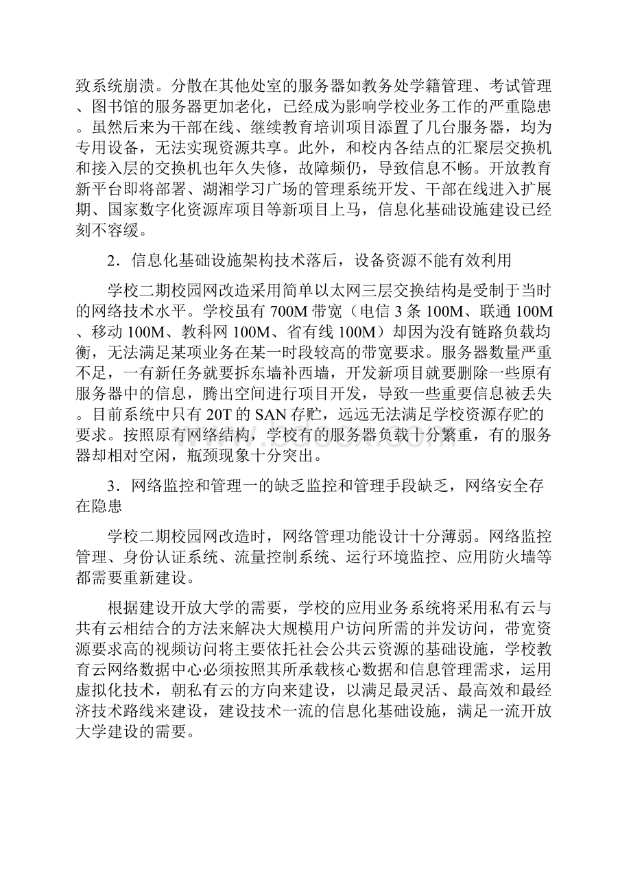 大学数据中心设计方案.docx_第3页