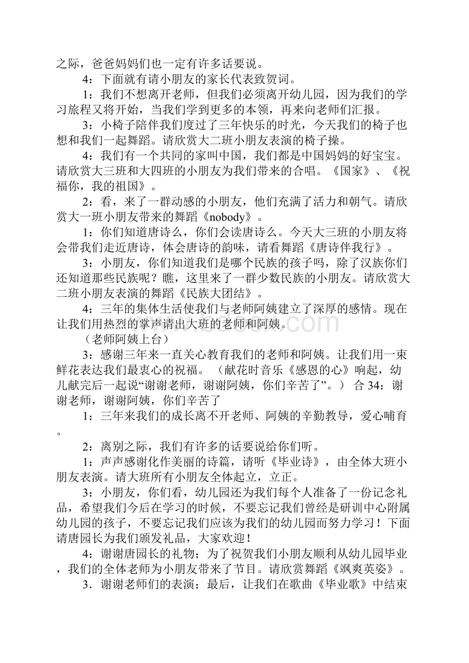 早教毕业典礼主持稿.docx_第2页