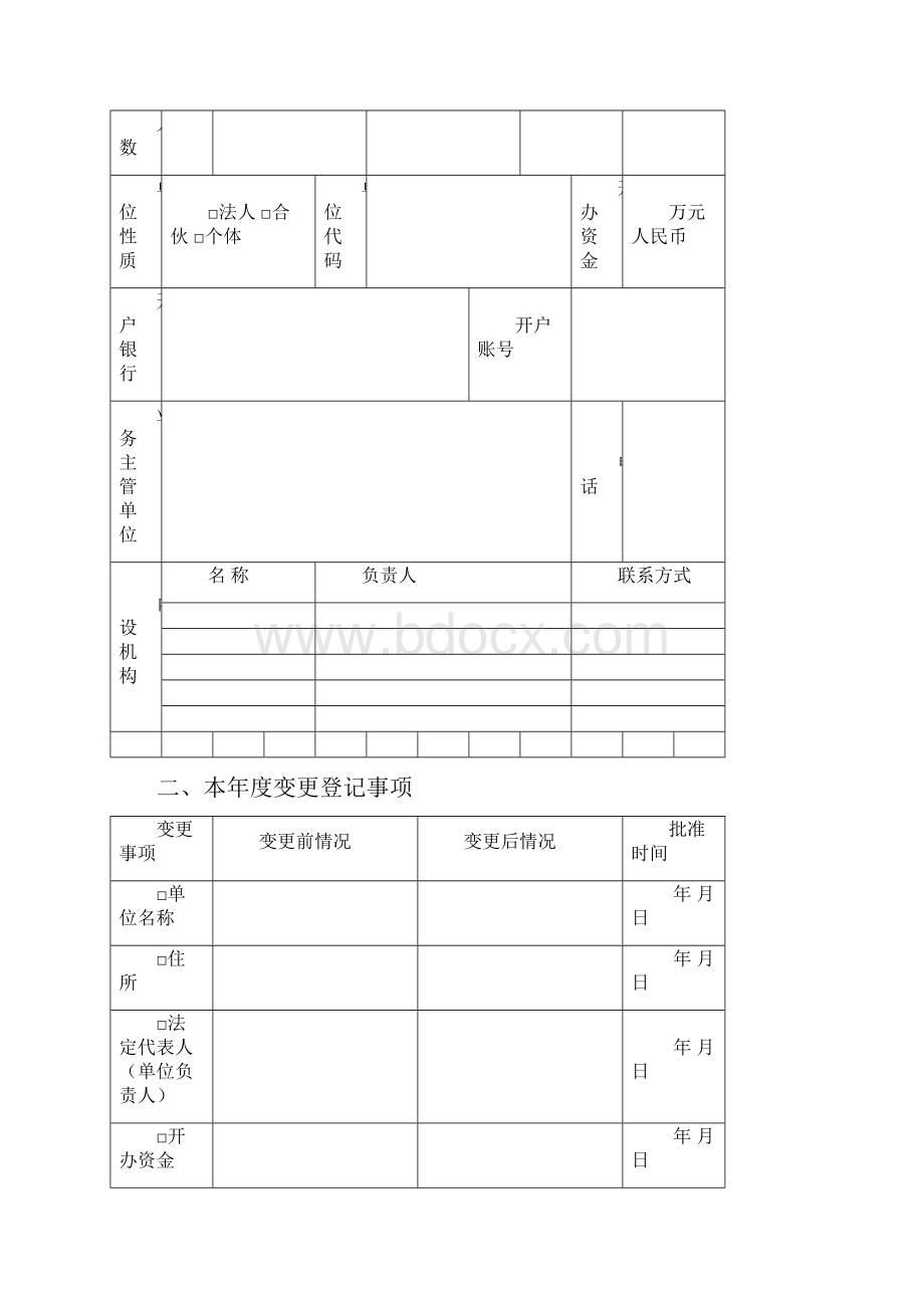 民非年检报告书.docx_第3页