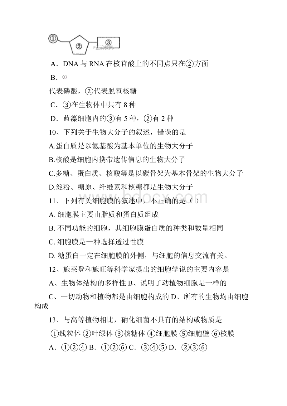 配套K12江苏省南通市盐城市六校学年高一生物上学期期中联考试题.docx_第3页