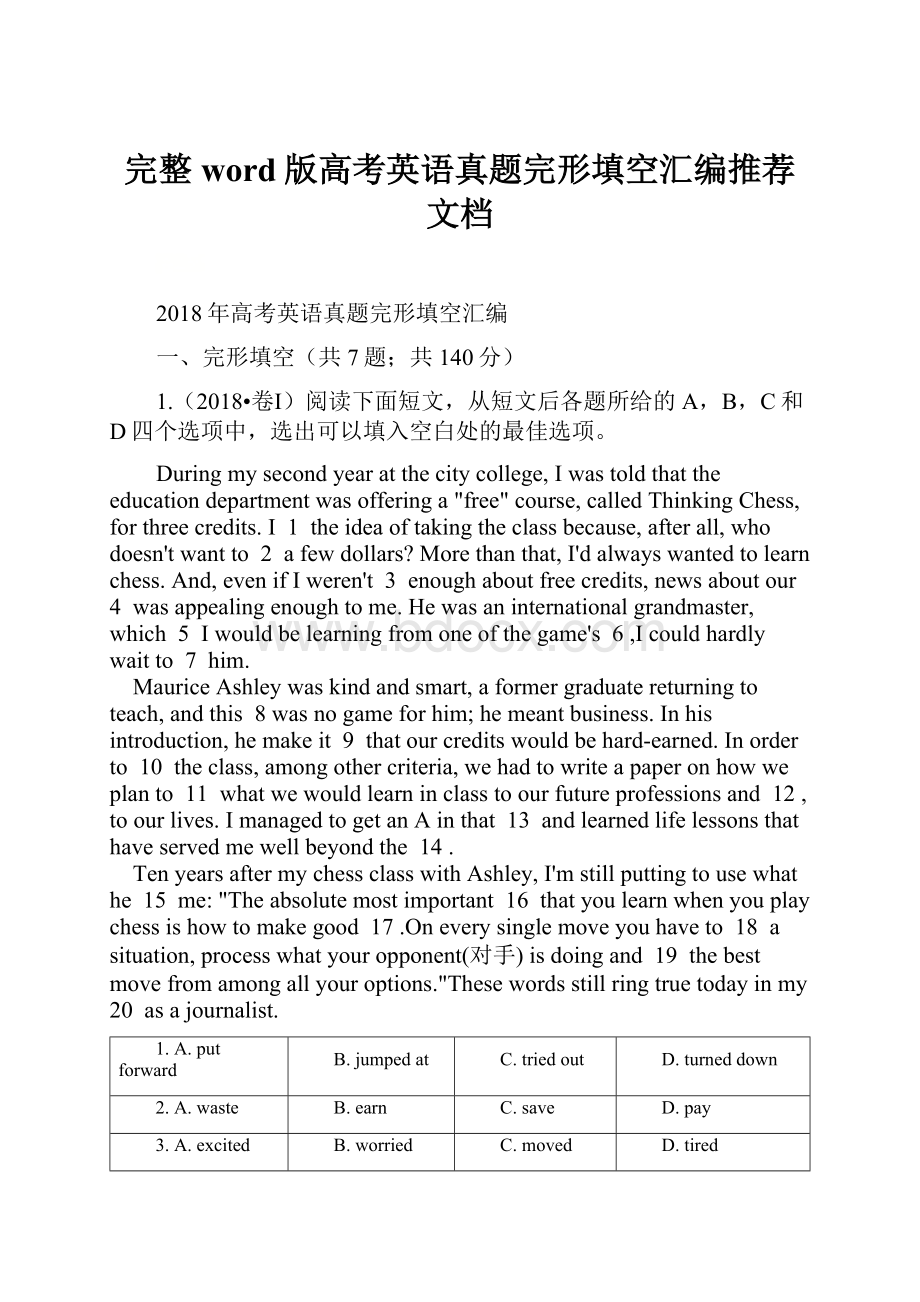 完整word版高考英语真题完形填空汇编推荐文档.docx