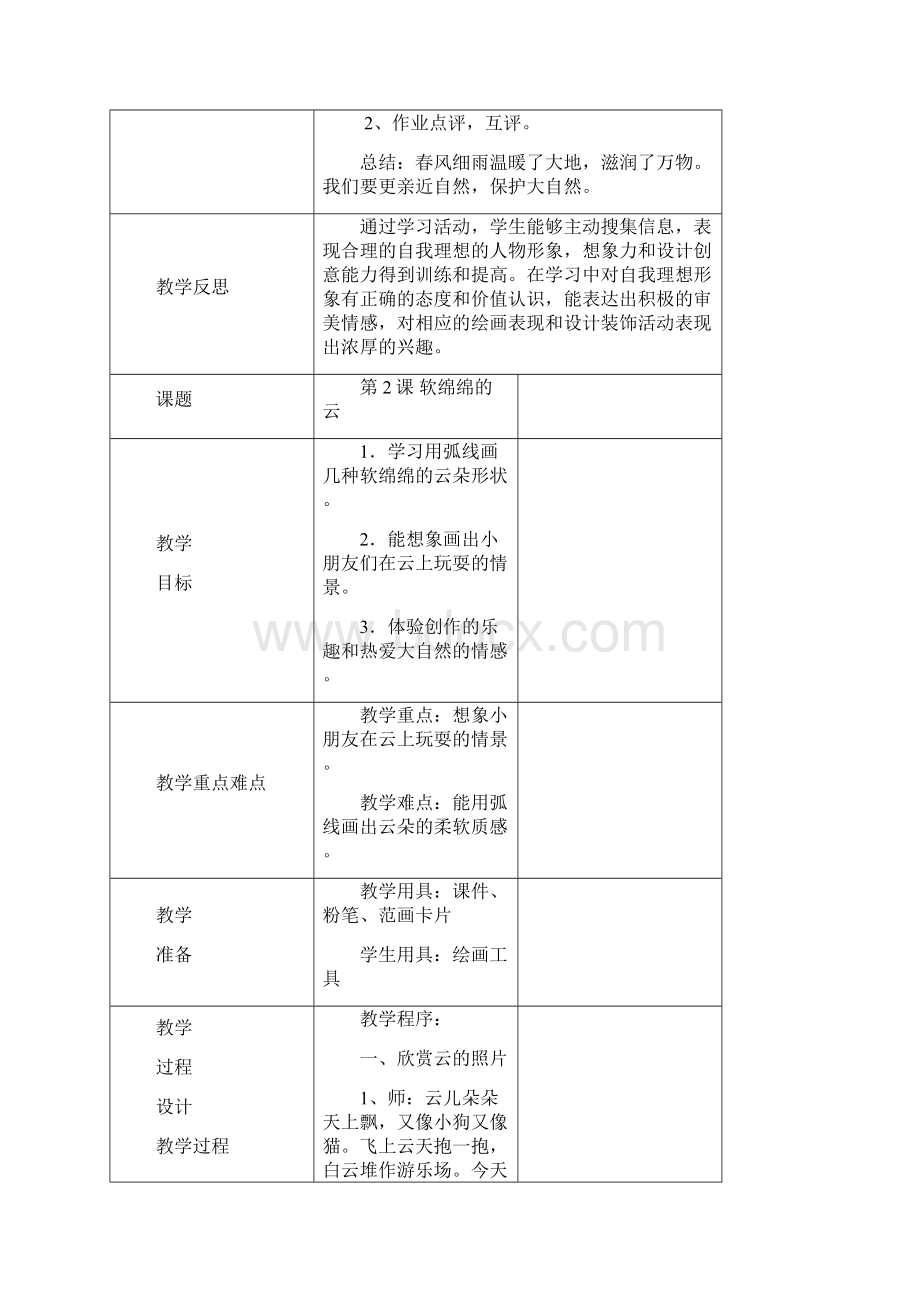 一年级美术下册教案.docx_第3页