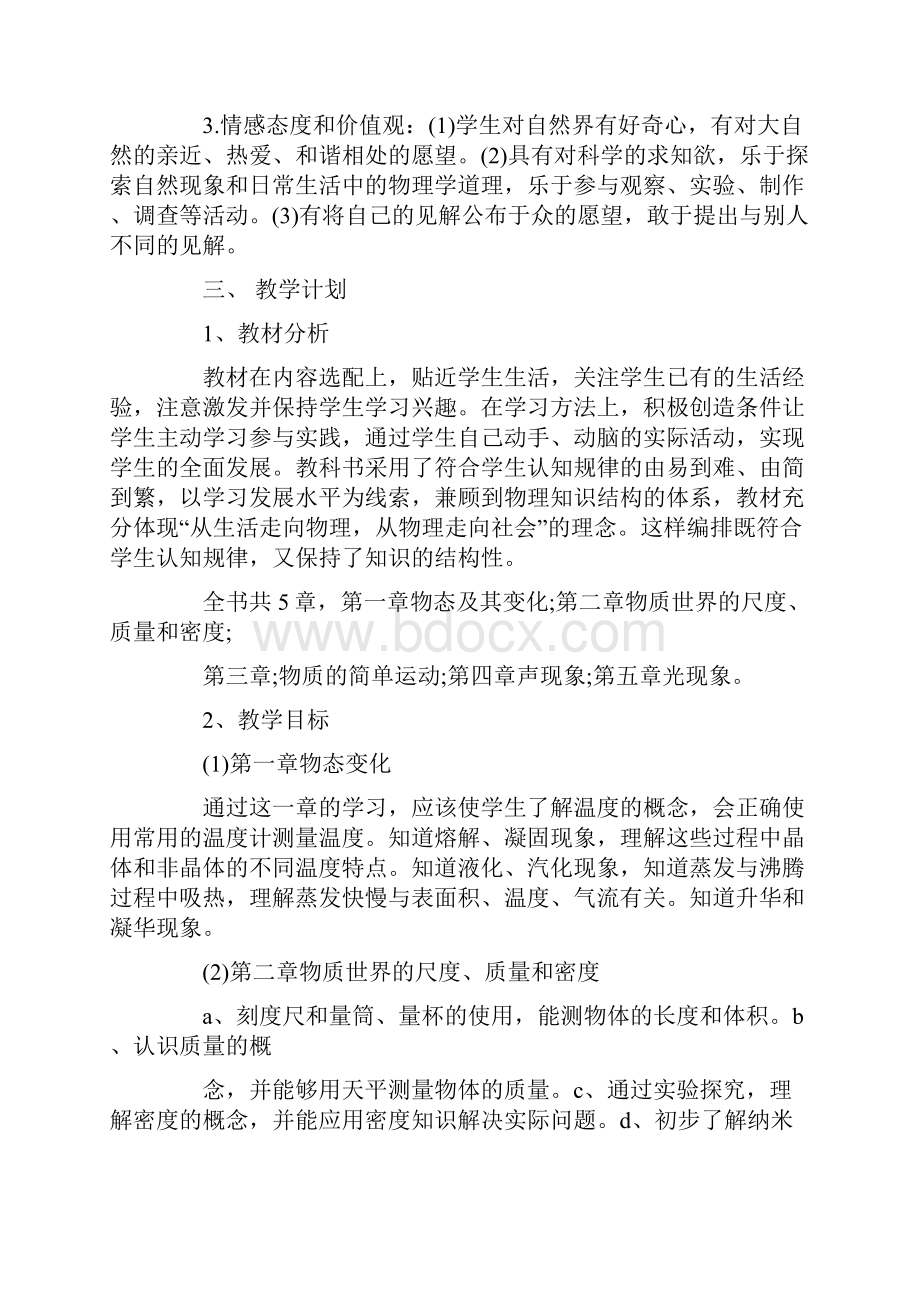 学期教学计划模板汇总10篇.docx_第2页